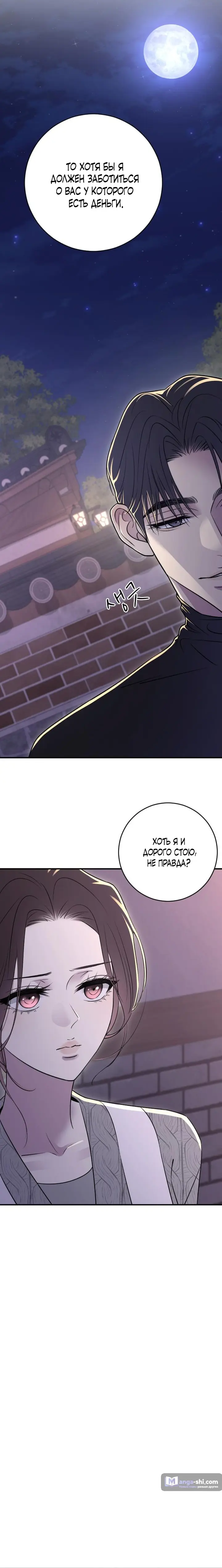 Страница 23 главы 15 манги Собачий лай / Dog Act
