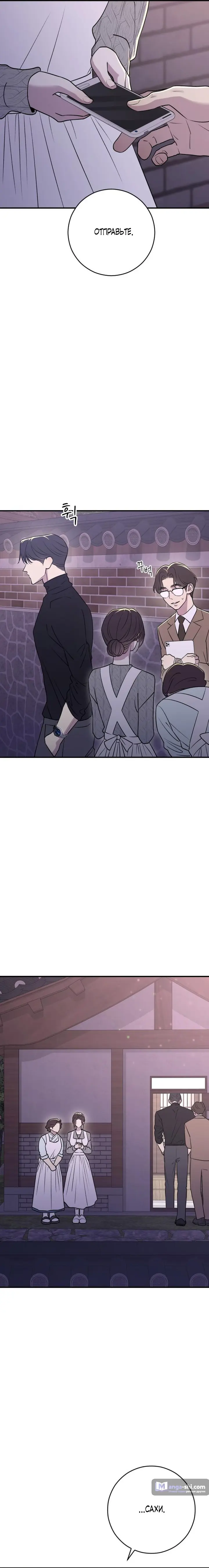 Страница 24 главы 15 манги Собачий лай / Dog Act
