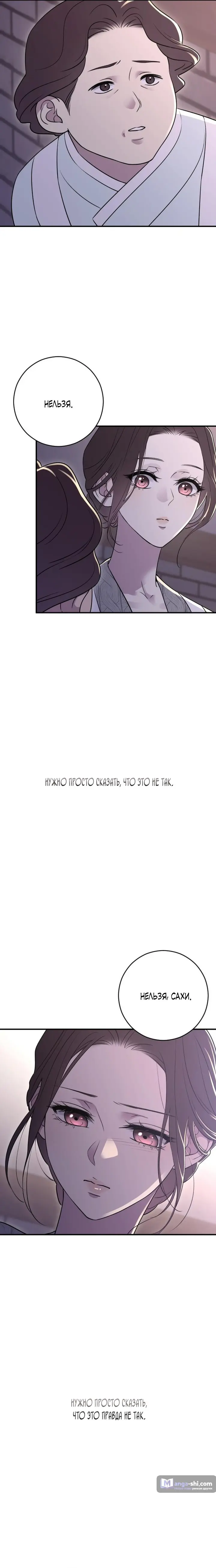 Страница 25 главы 15 манги Собачий лай / Dog Act