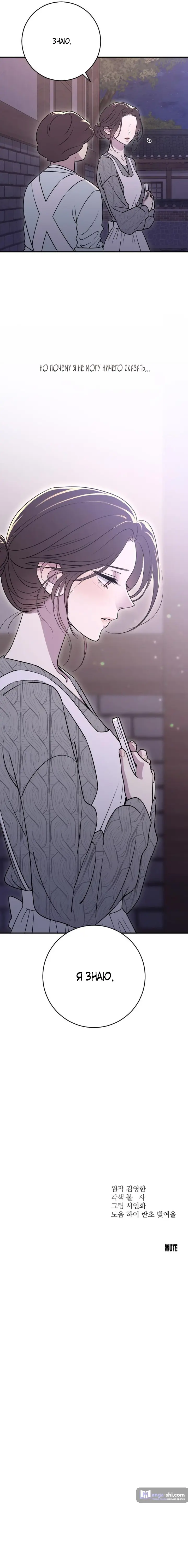 Страница 26 главы 15 манги Собачий лай / Dog Act