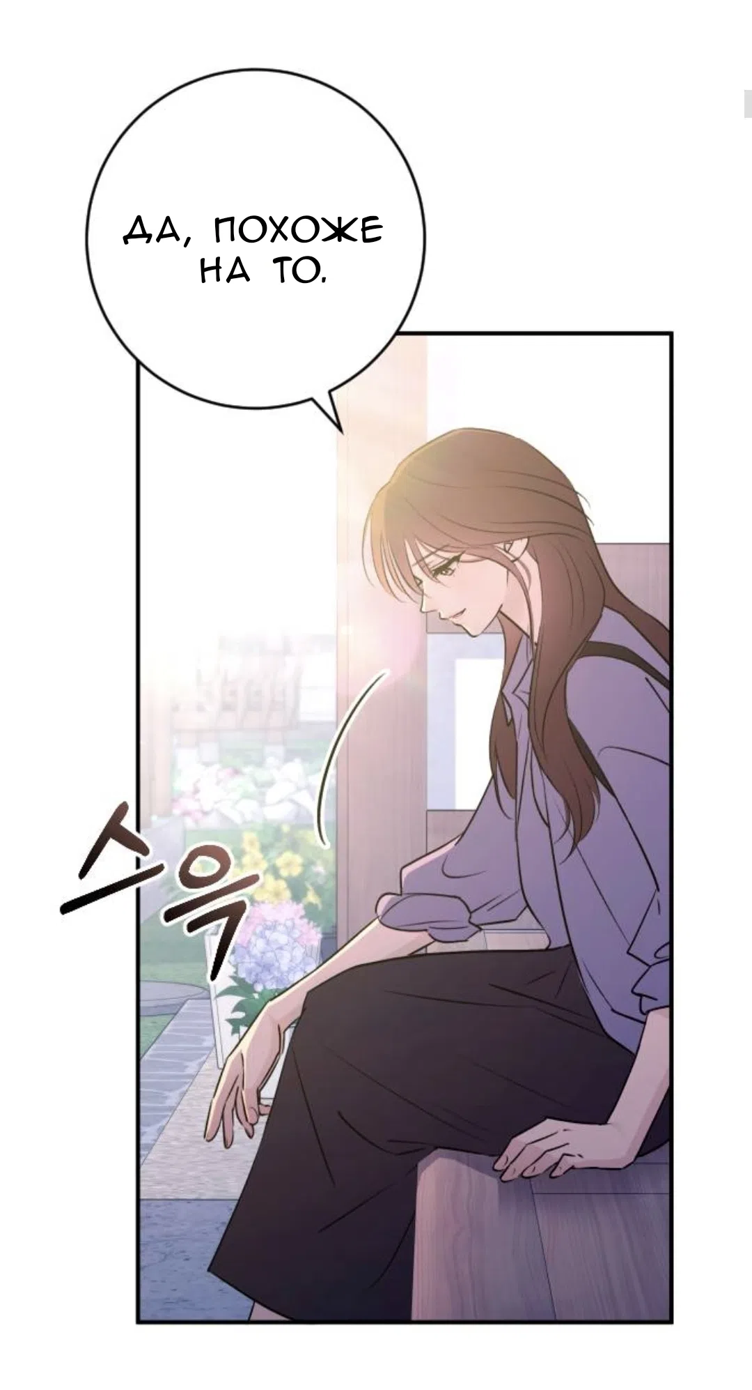 Страница 4 главы 55 манги Собачий лай / Dog Act