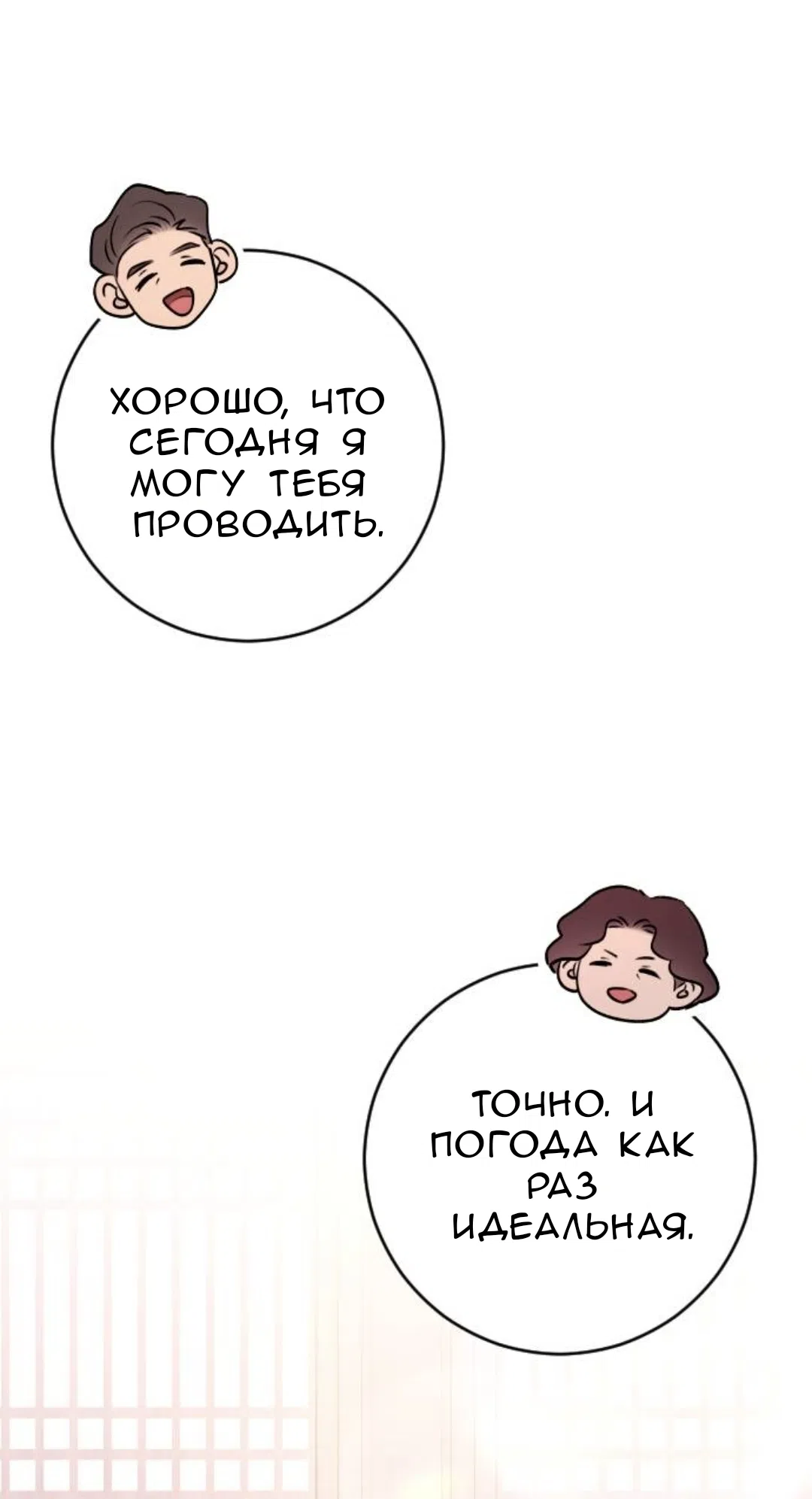 Страница 8 главы 55 манги Собачий лай / Dog Act