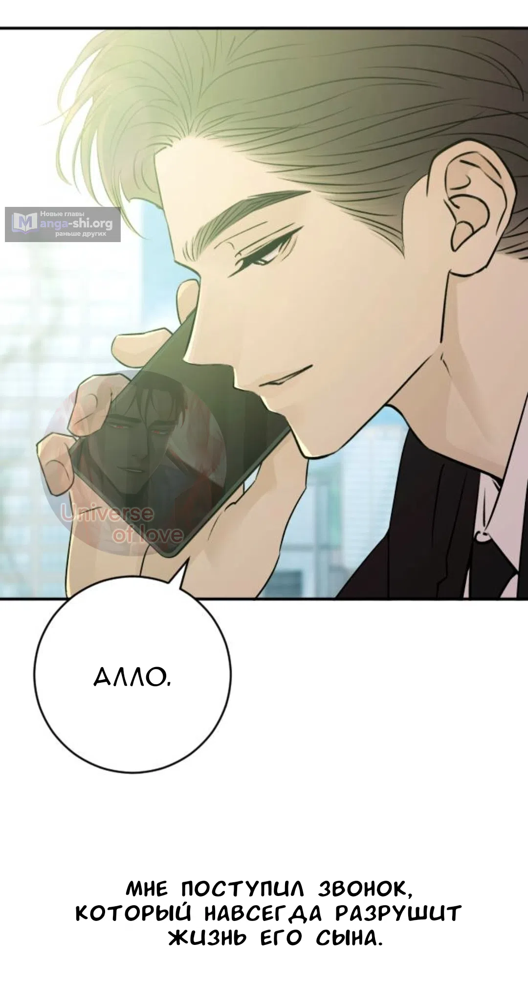 Страница 19 главы 55 манги Собачий лай / Dog Act