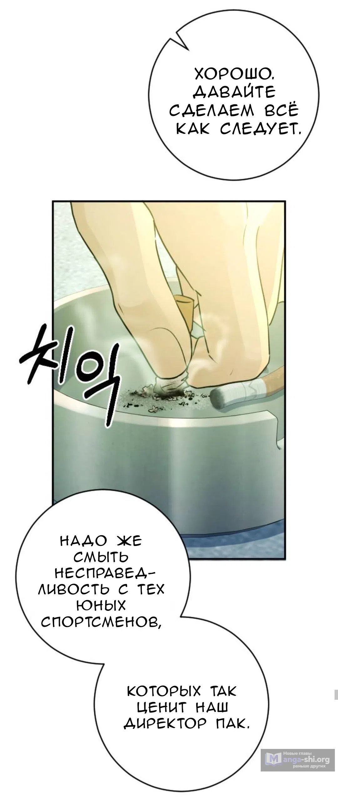 Страница 21 главы 55 манги Собачий лай / Dog Act