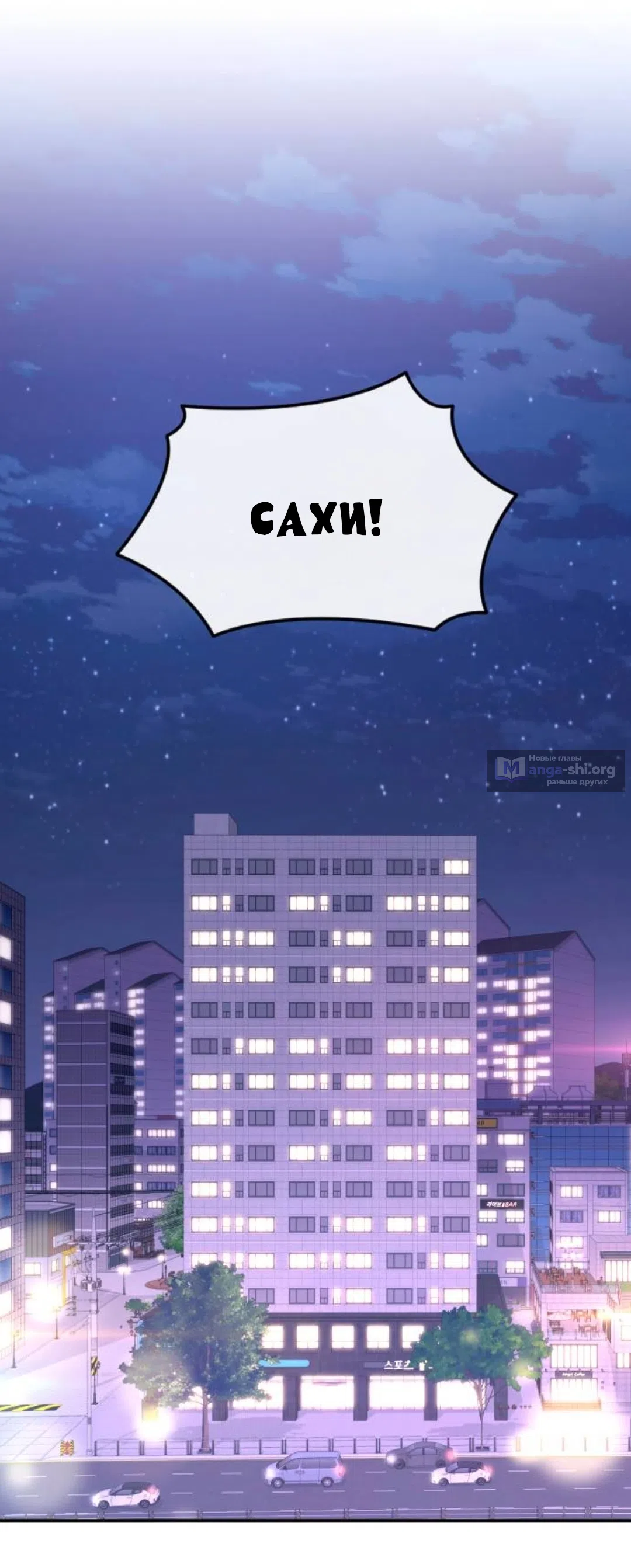 Страница 44 главы 55 манги Собачий лай / Dog Act