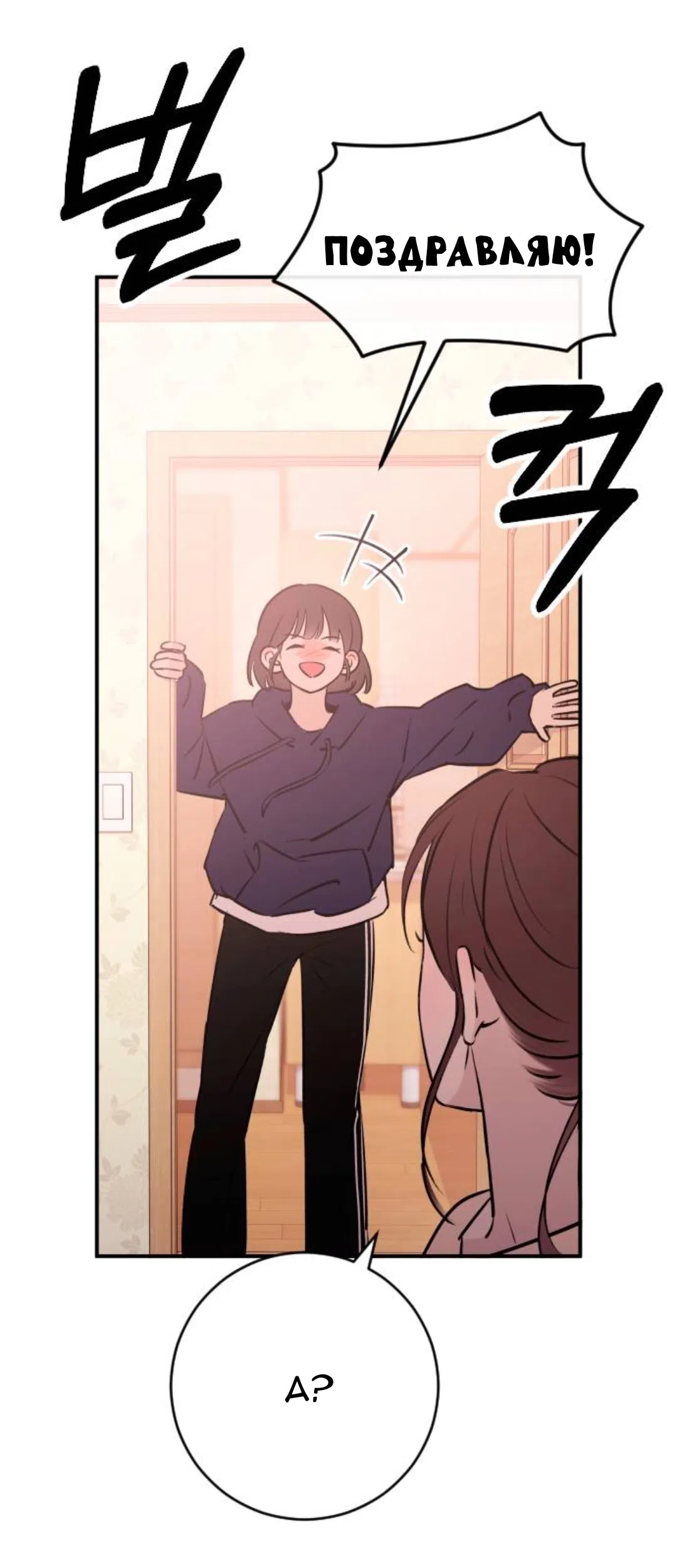 Страница 45 главы 55 манги Собачий лай / Dog Act