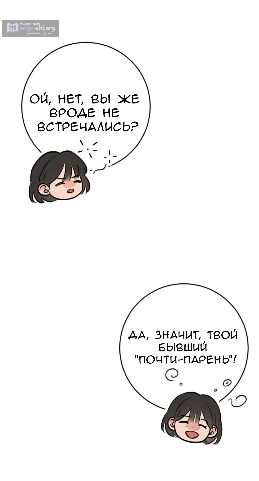 Страница 47 главы 55 манги Собачий лай / Dog Act