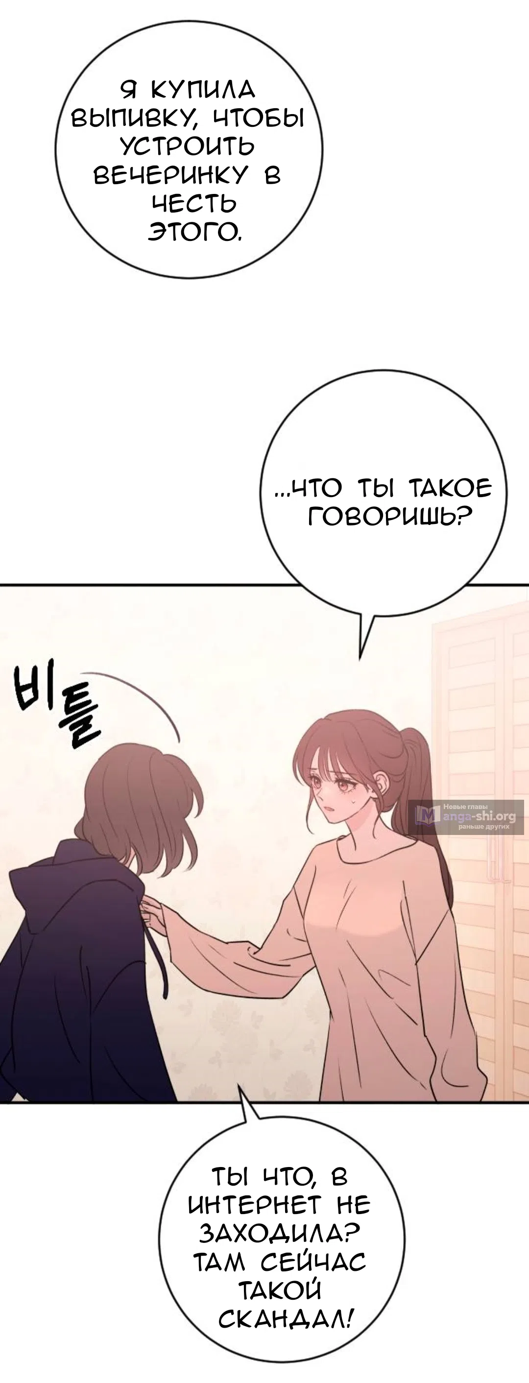 Страница 49 главы 55 манги Собачий лай / Dog Act