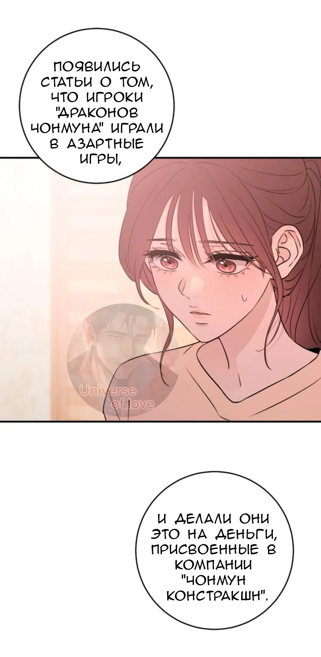 Страница 50 главы 55 манги Собачий лай / Dog Act