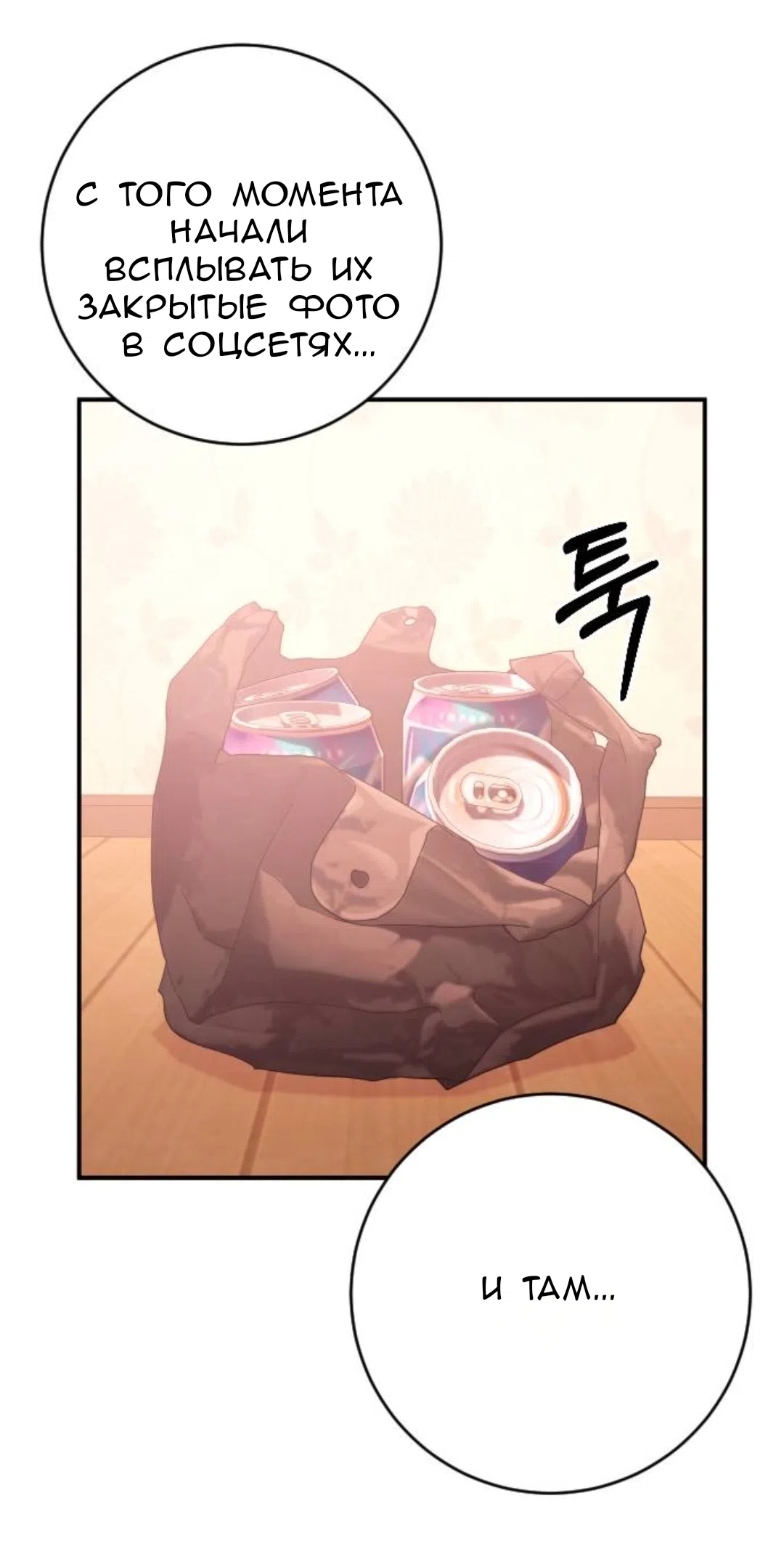 Страница 51 главы 55 манги Собачий лай / Dog Act