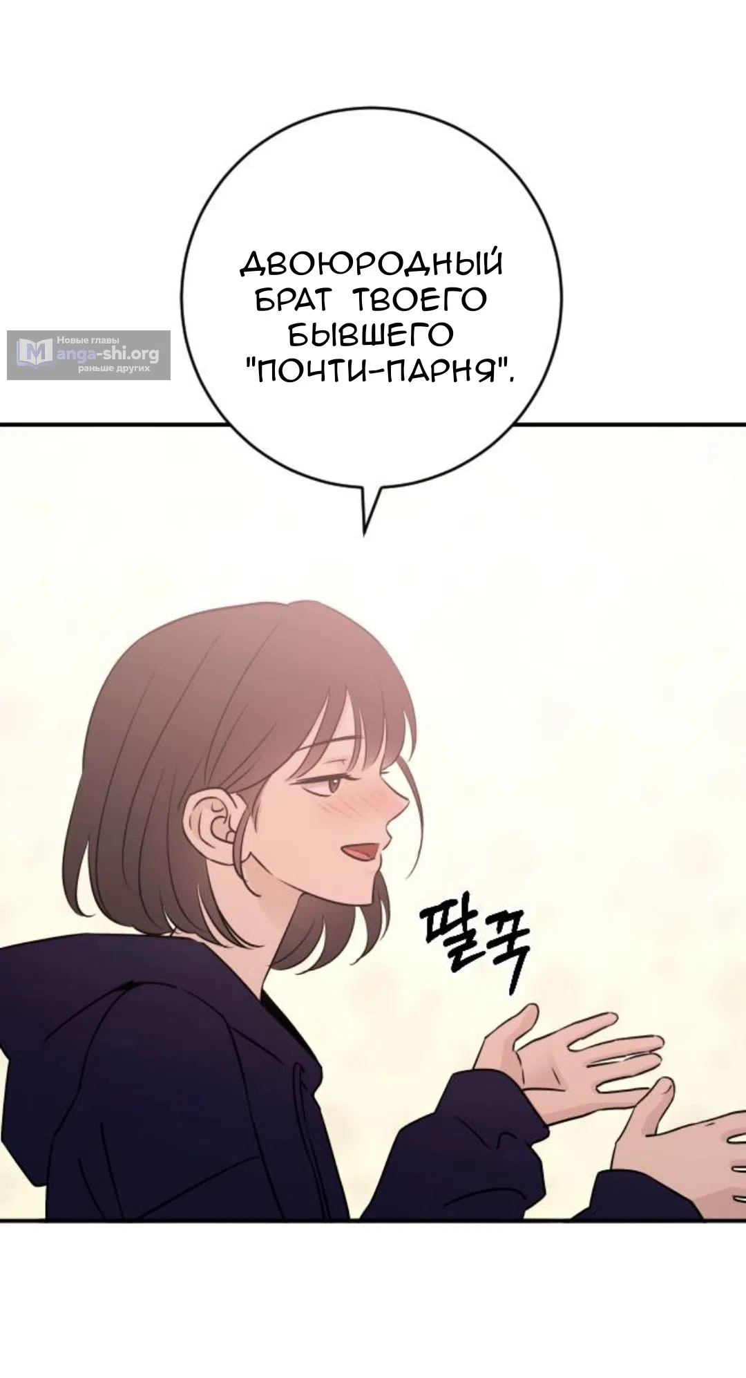 Страница 52 главы 55 манги Собачий лай / Dog Act