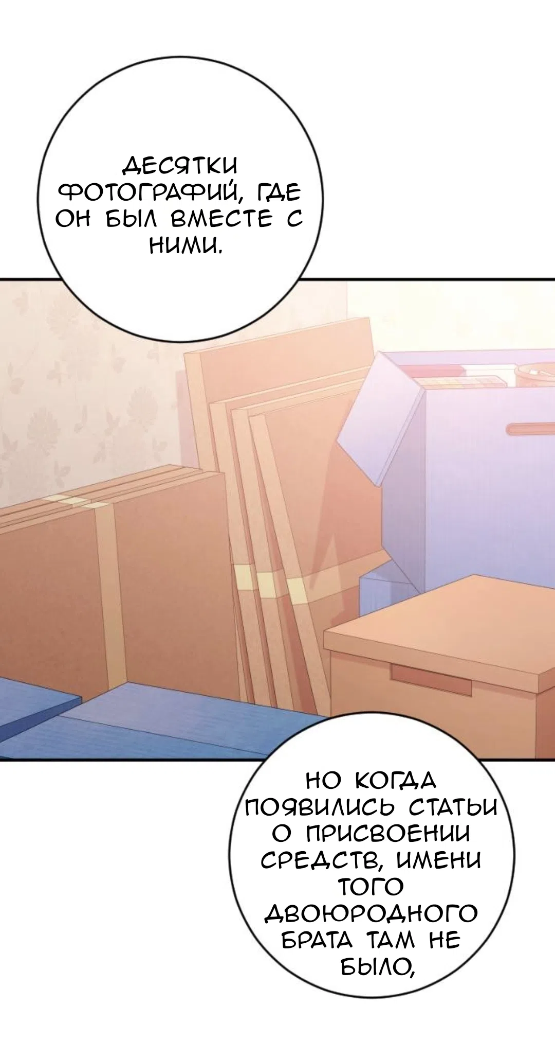 Страница 53 главы 55 манги Собачий лай / Dog Act