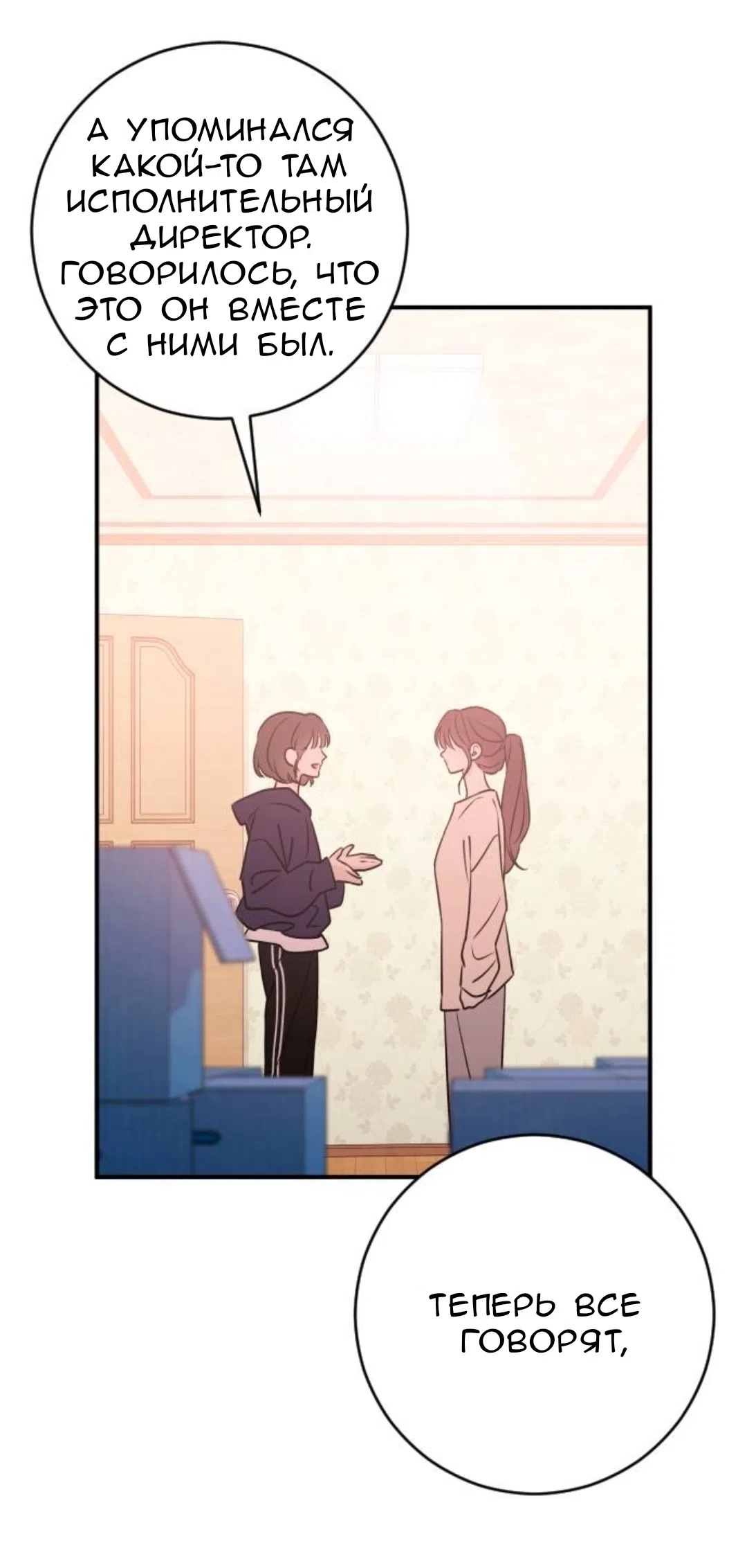 Страница 54 главы 55 манги Собачий лай / Dog Act