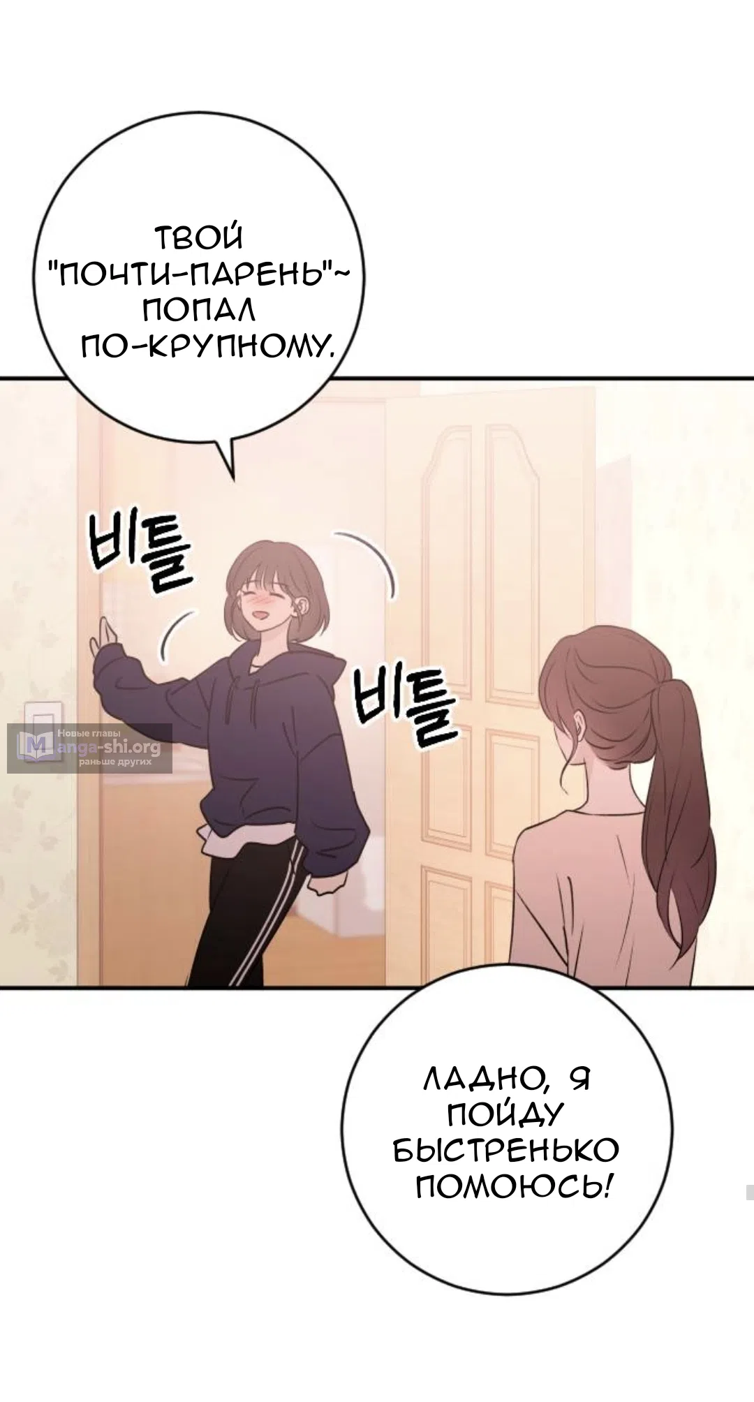 Страница 57 главы 55 манги Собачий лай / Dog Act