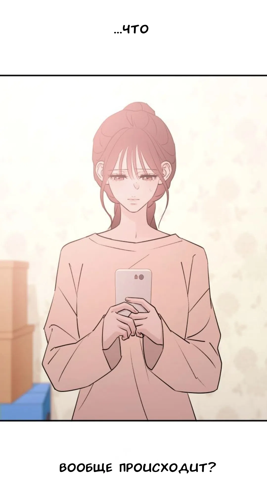 Страница 58 главы 55 манги Собачий лай / Dog Act