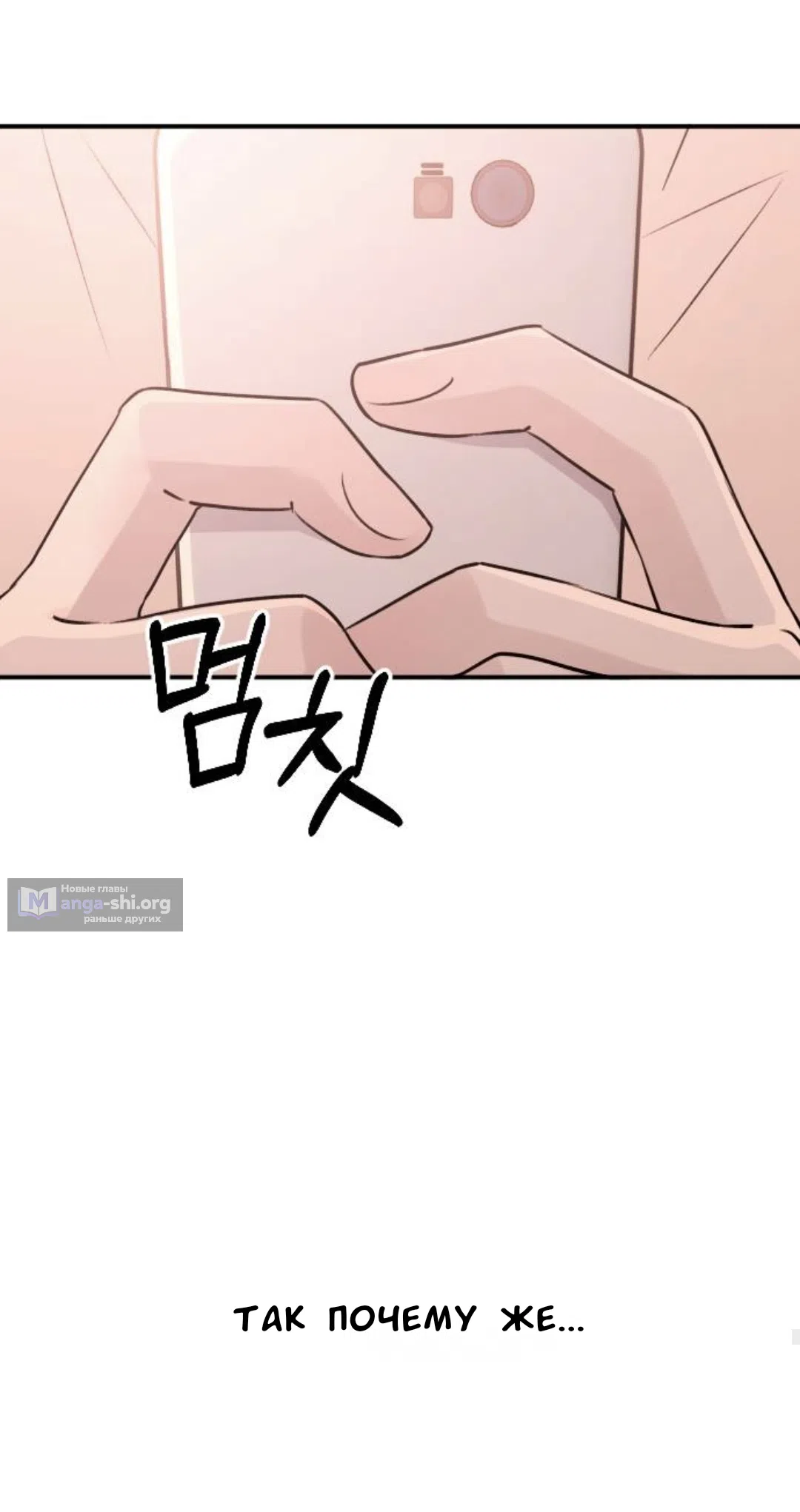 Страница 62 главы 55 манги Собачий лай / Dog Act