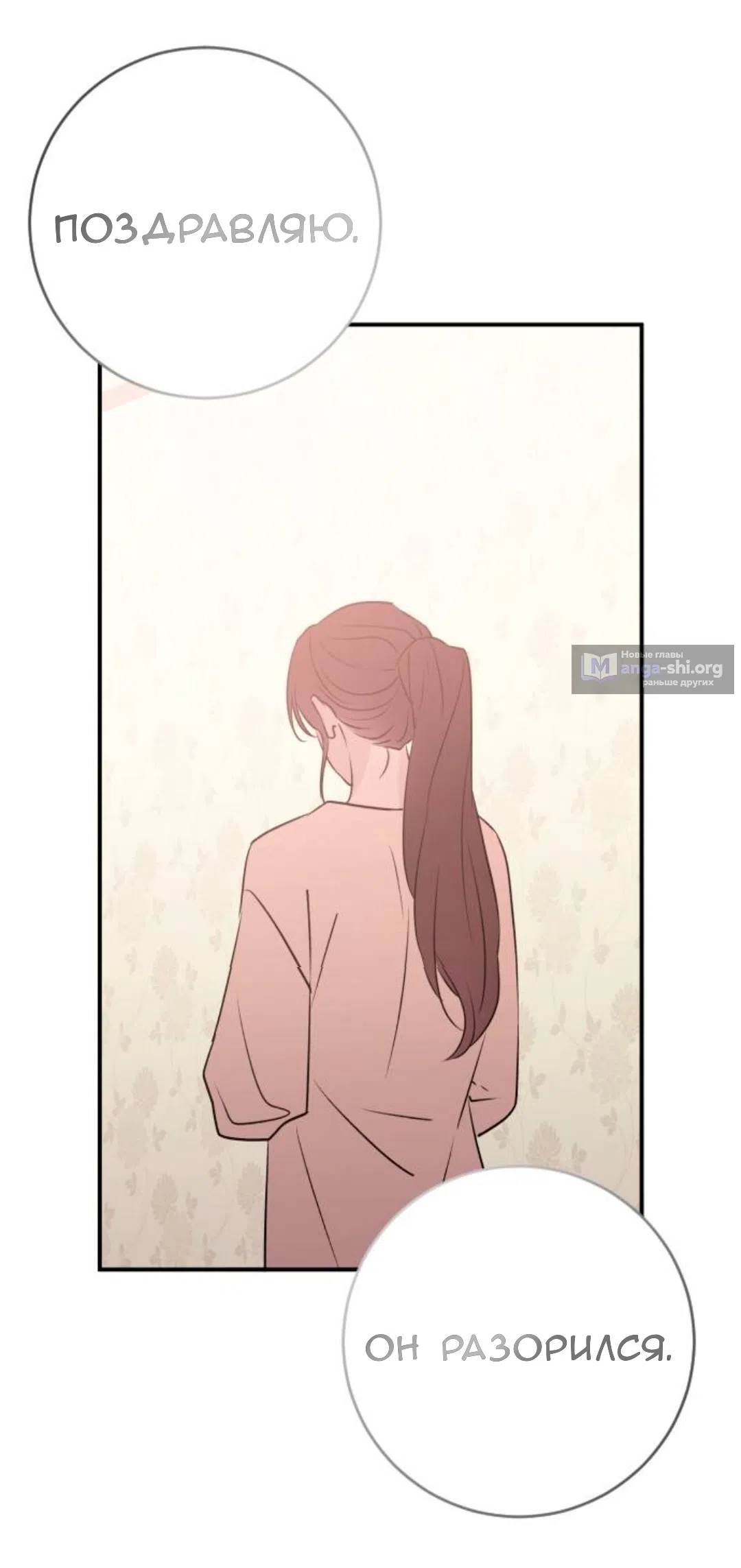 Страница 65 главы 55 манги Собачий лай / Dog Act