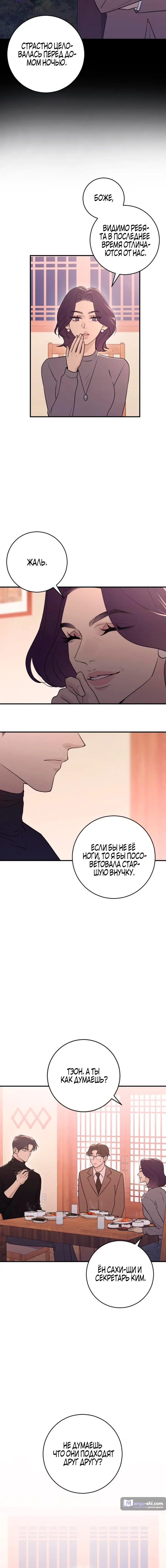 Страница 4 главы 16 манги Собачий лай / Dog Act
