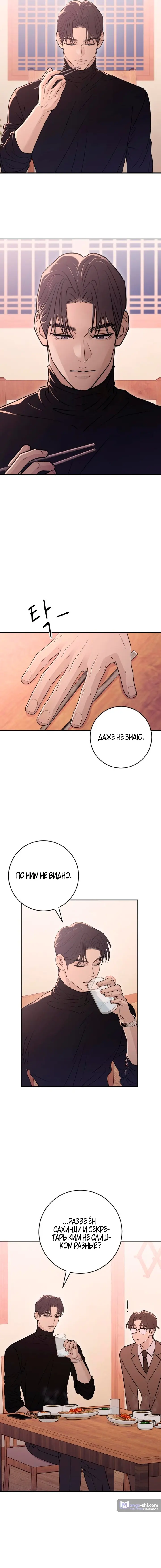 Страница 5 главы 16 манги Собачий лай / Dog Act