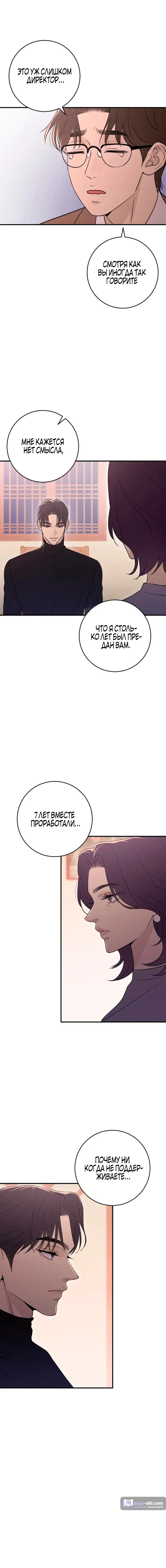 Страница 6 главы 16 манги Собачий лай / Dog Act