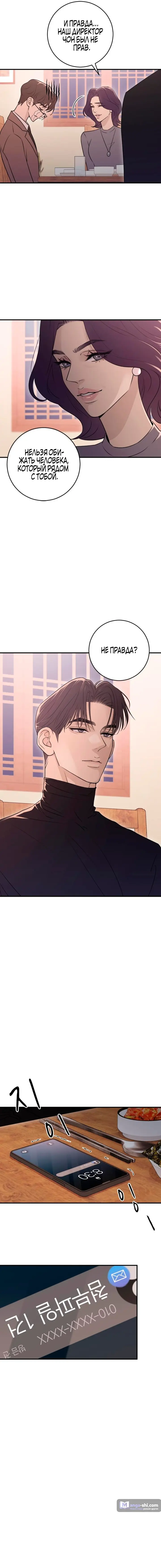 Страница 7 главы 16 манги Собачий лай / Dog Act