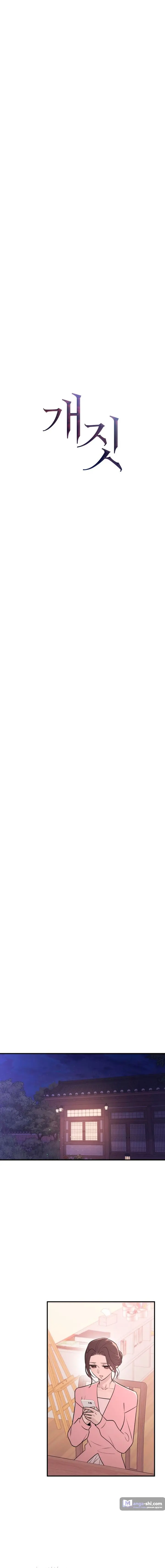 Страница 8 главы 16 манги Собачий лай / Dog Act