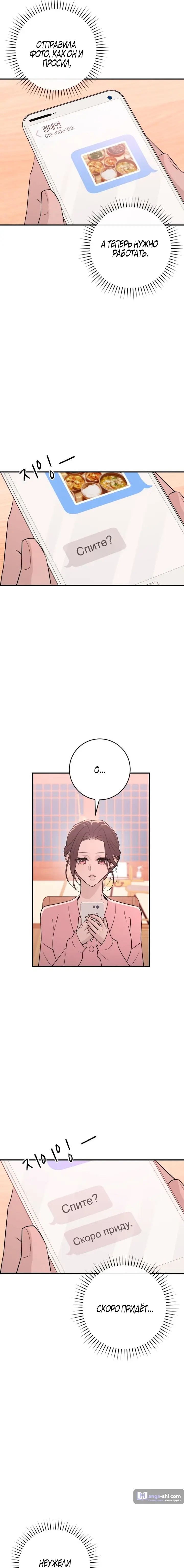 Страница 9 главы 16 манги Собачий лай / Dog Act