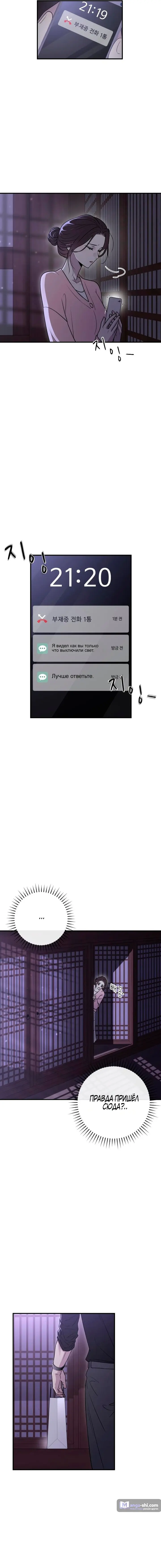 Страница 11 главы 16 манги Собачий лай / Dog Act