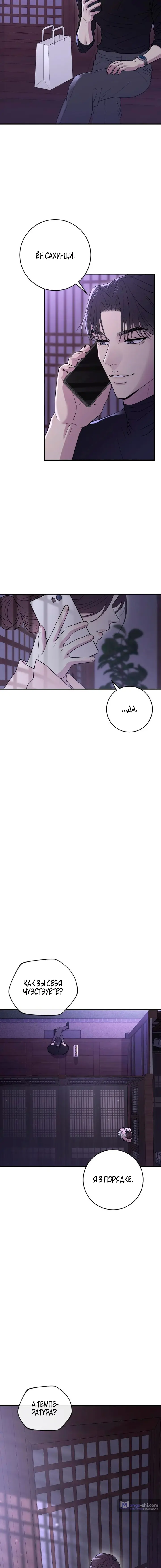 Страница 13 главы 16 манги Собачий лай / Dog Act