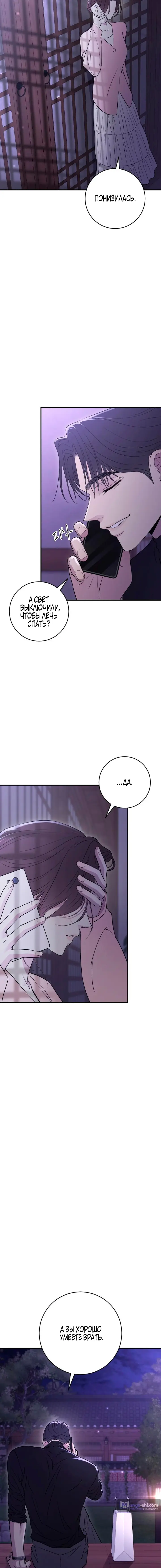 Страница 14 главы 16 манги Собачий лай / Dog Act