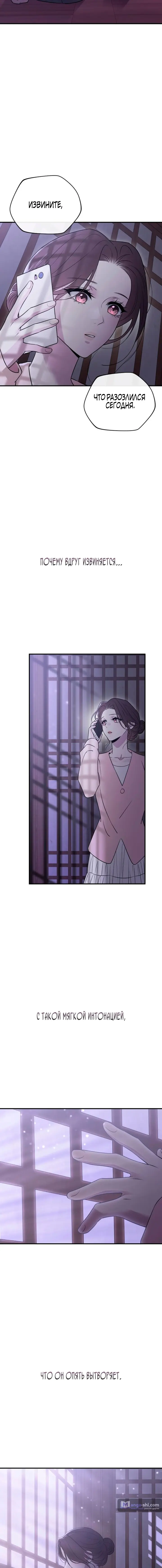 Страница 15 главы 16 манги Собачий лай / Dog Act