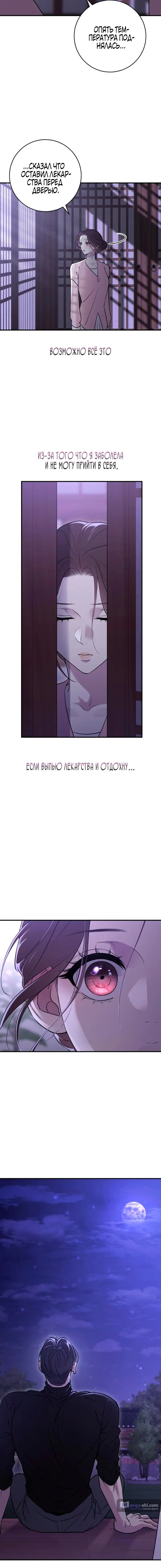 Страница 19 главы 16 манги Собачий лай / Dog Act