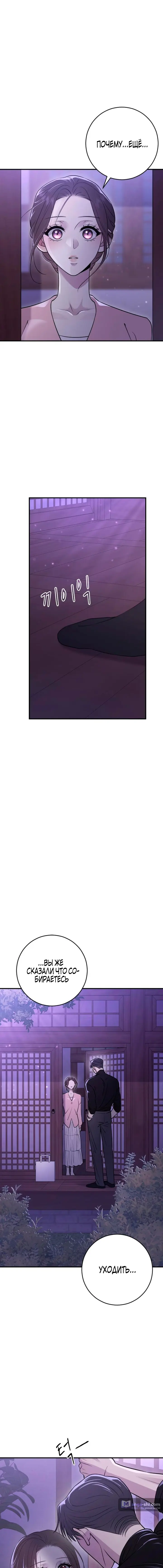 Страница 20 главы 16 манги Собачий лай / Dog Act
