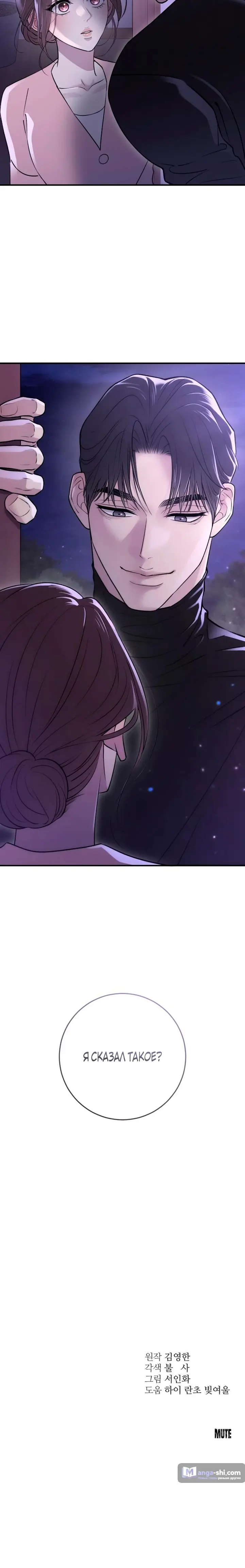 Страница 21 главы 16 манги Собачий лай / Dog Act