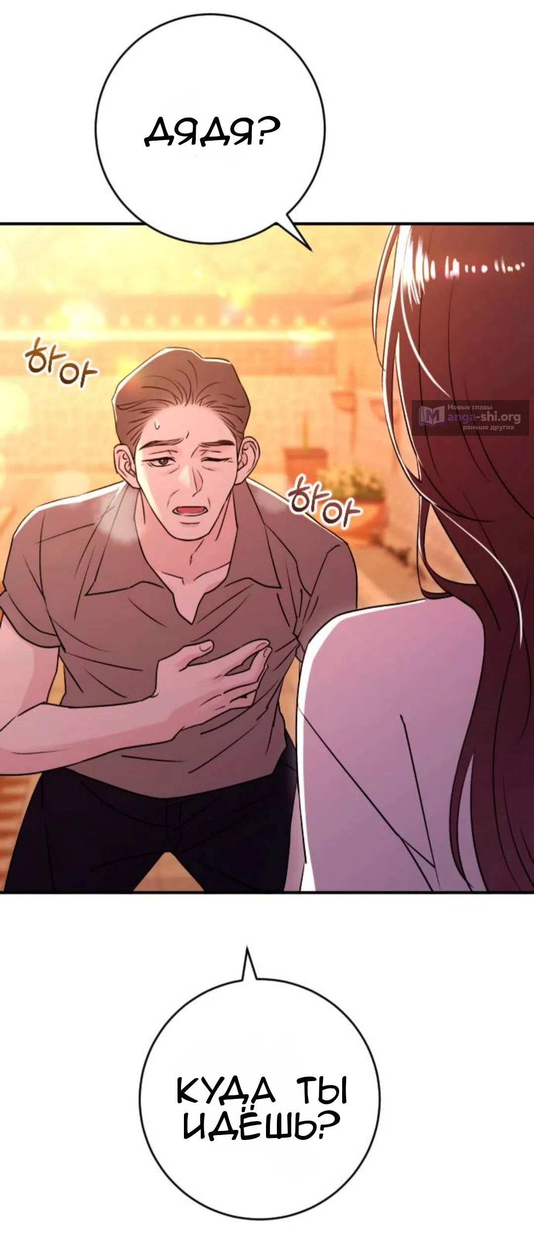 Страница 6 главы 48 манги Собачий лай / Dog Act