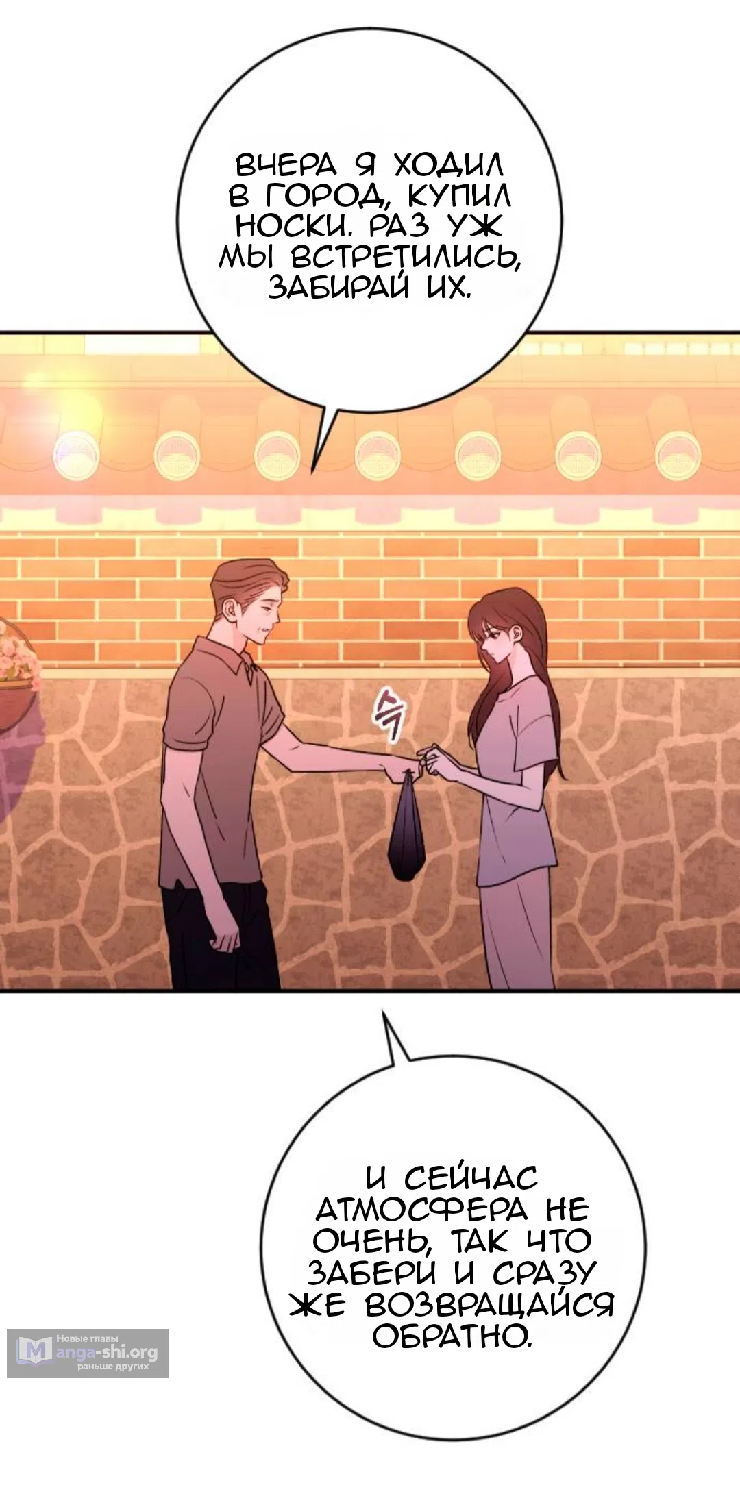 Страница 8 главы 48 манги Собачий лай / Dog Act