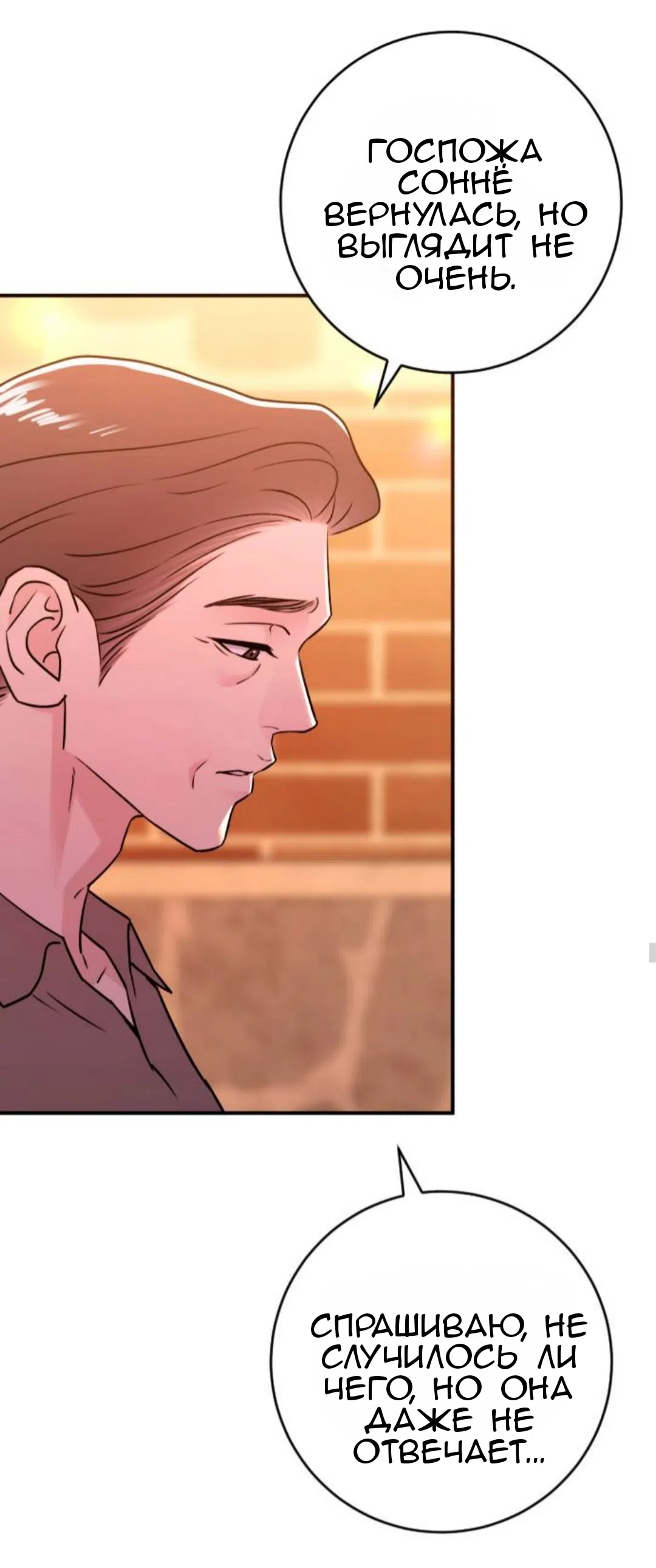 Страница 10 главы 48 манги Собачий лай / Dog Act