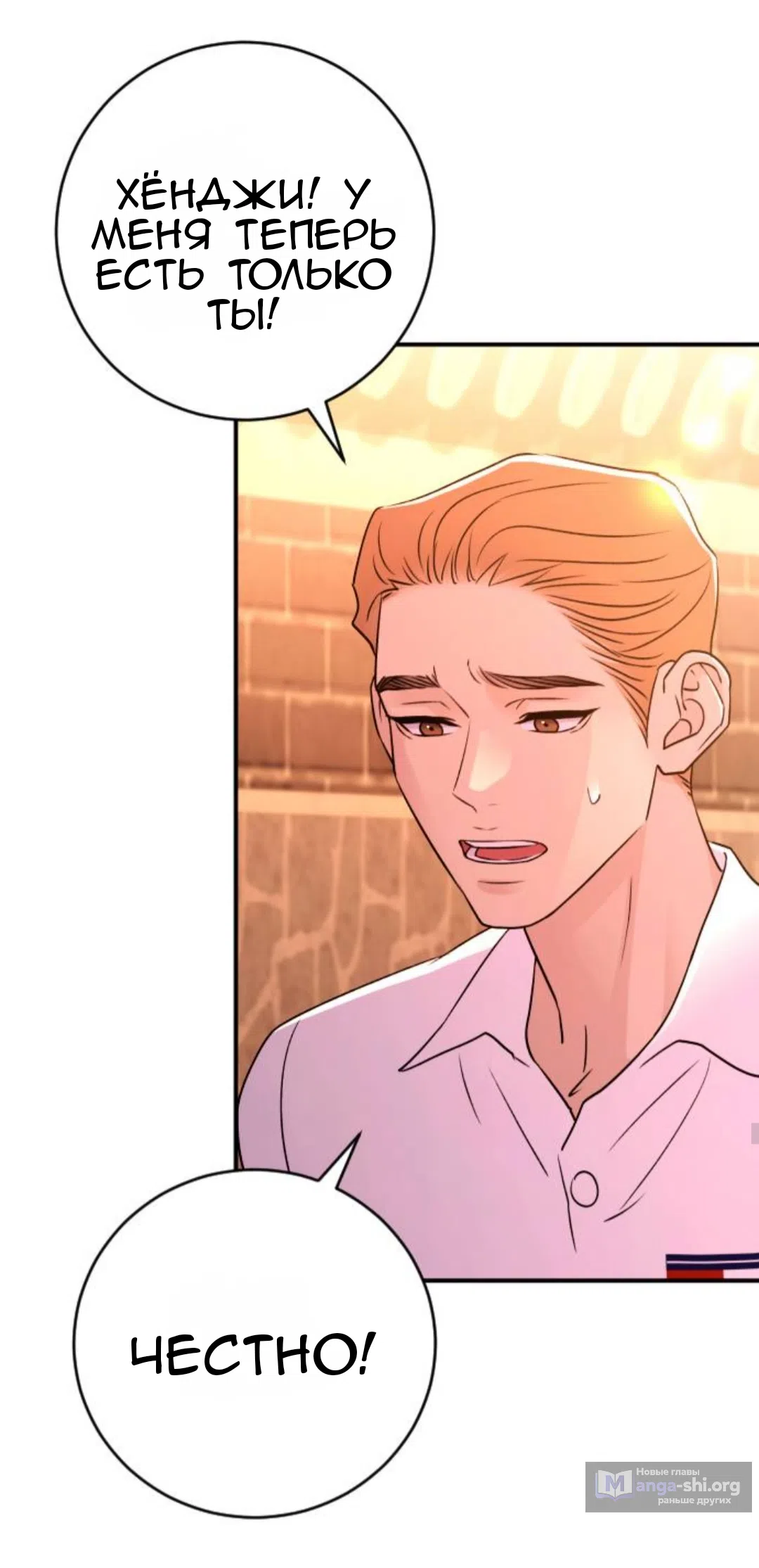 Страница 15 главы 48 манги Собачий лай / Dog Act