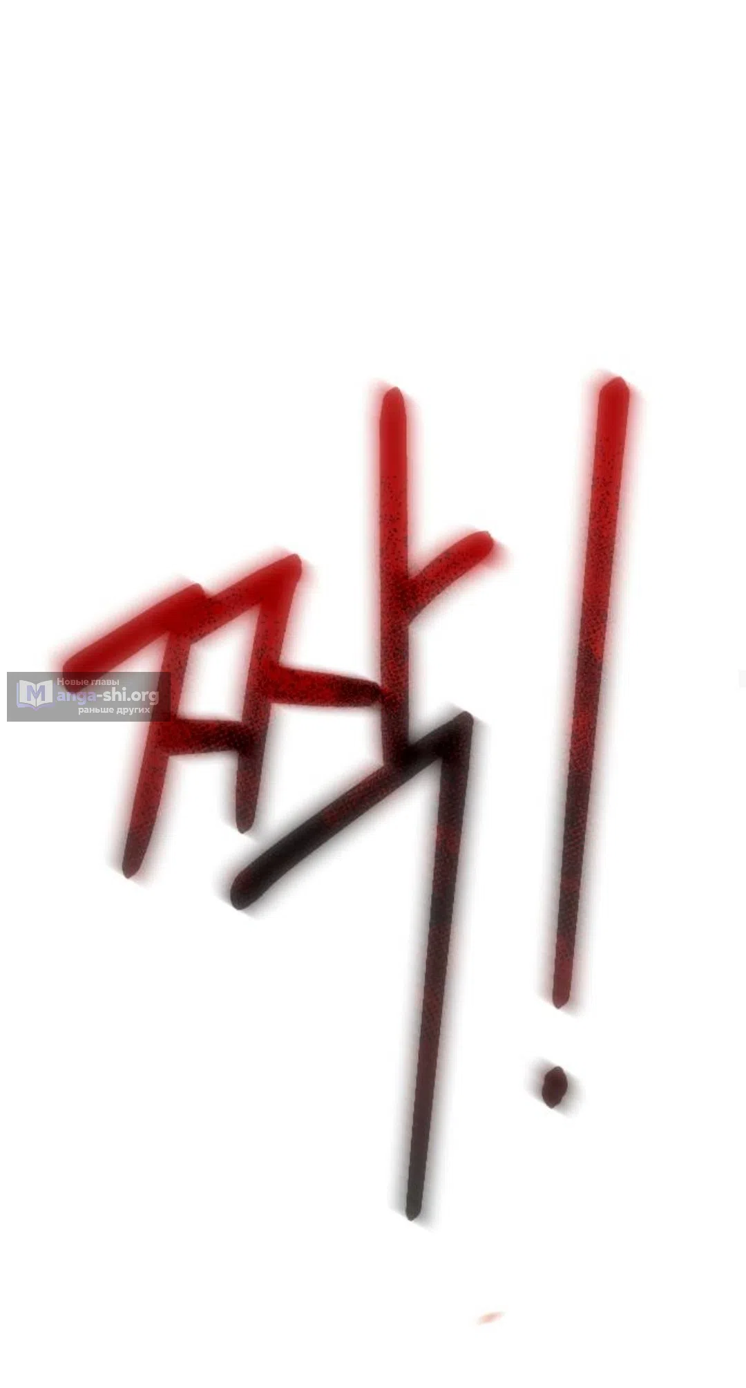 Страница 29 главы 48 манги Собачий лай / Dog Act