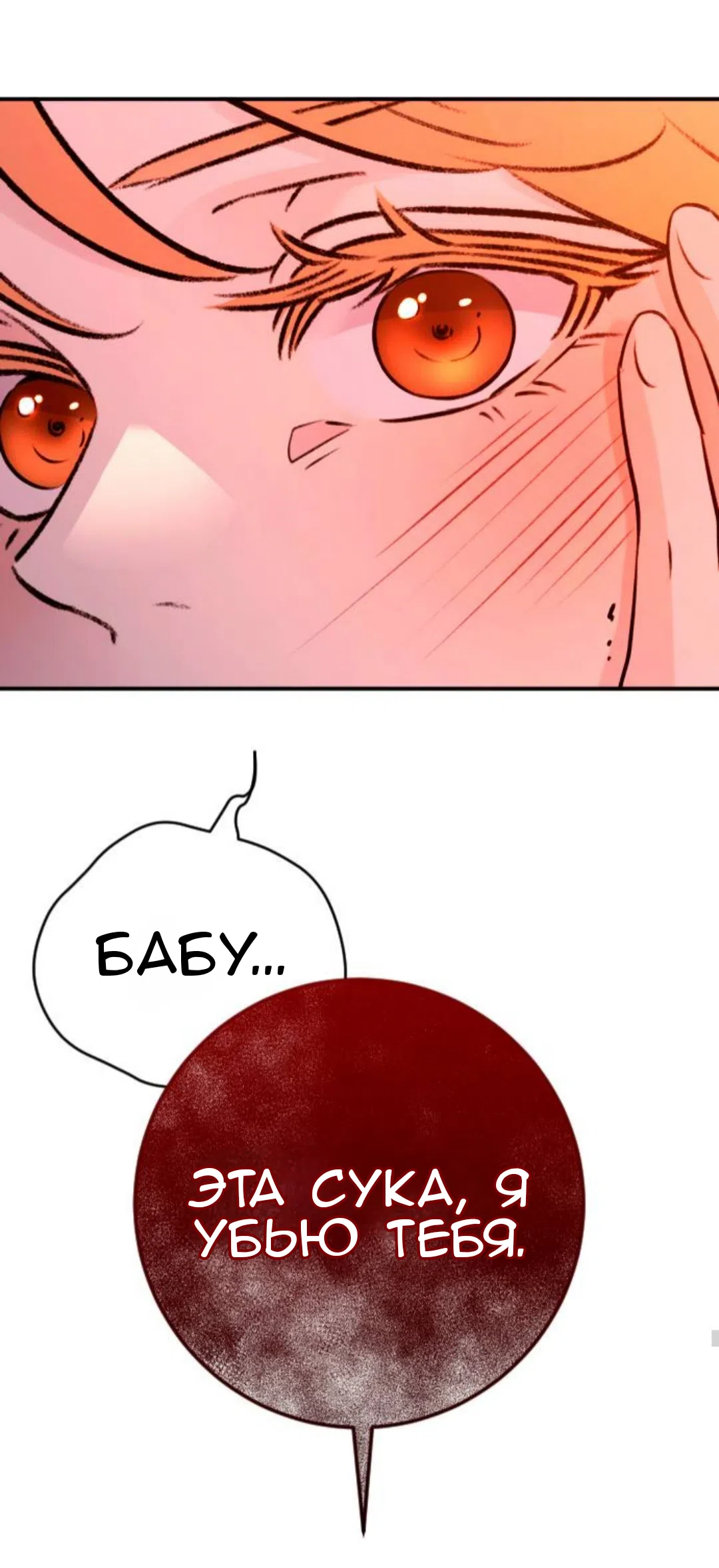 Страница 31 главы 48 манги Собачий лай / Dog Act