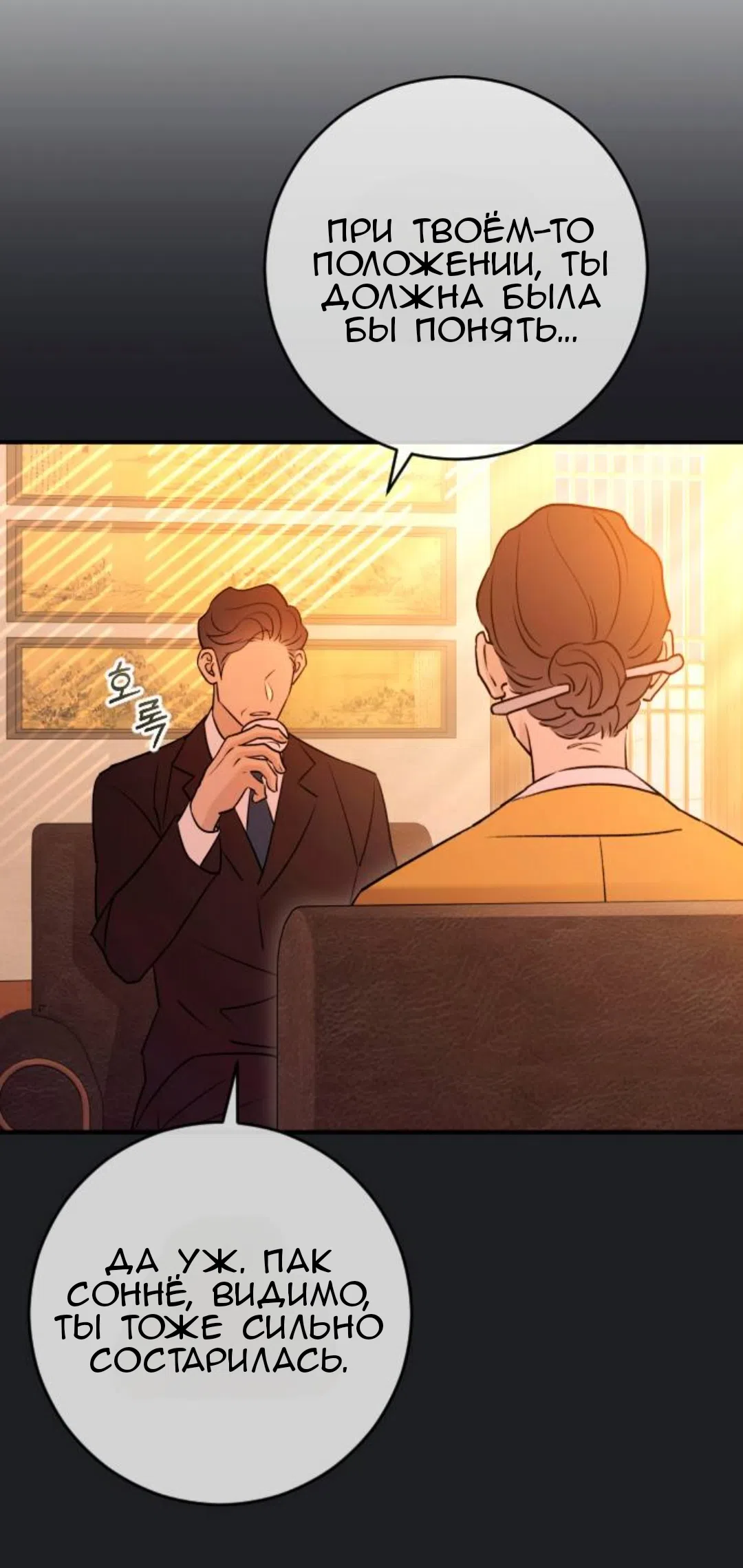 Страница 36 главы 48 манги Собачий лай / Dog Act