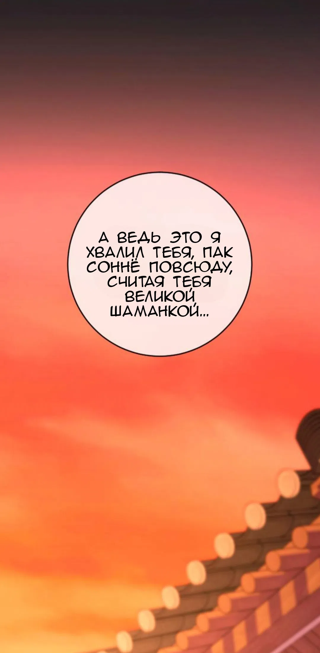 Страница 38 главы 48 манги Собачий лай / Dog Act