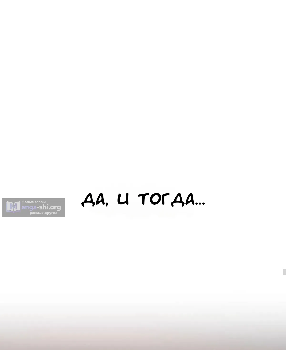 Страница 40 главы 48 манги Собачий лай / Dog Act