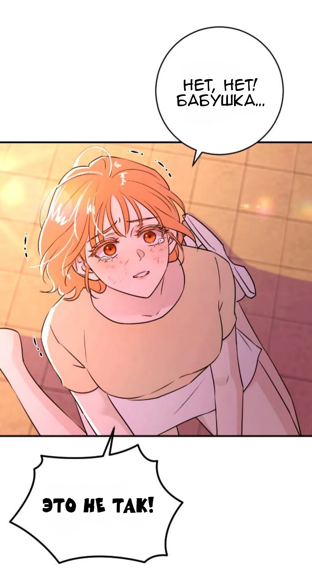 Страница 47 главы 48 манги Собачий лай / Dog Act