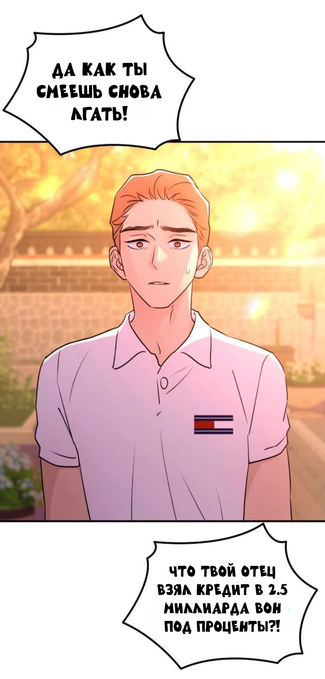 Страница 50 главы 48 манги Собачий лай / Dog Act