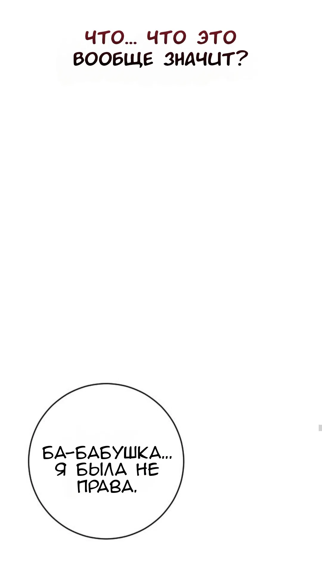 Страница 52 главы 48 манги Собачий лай / Dog Act