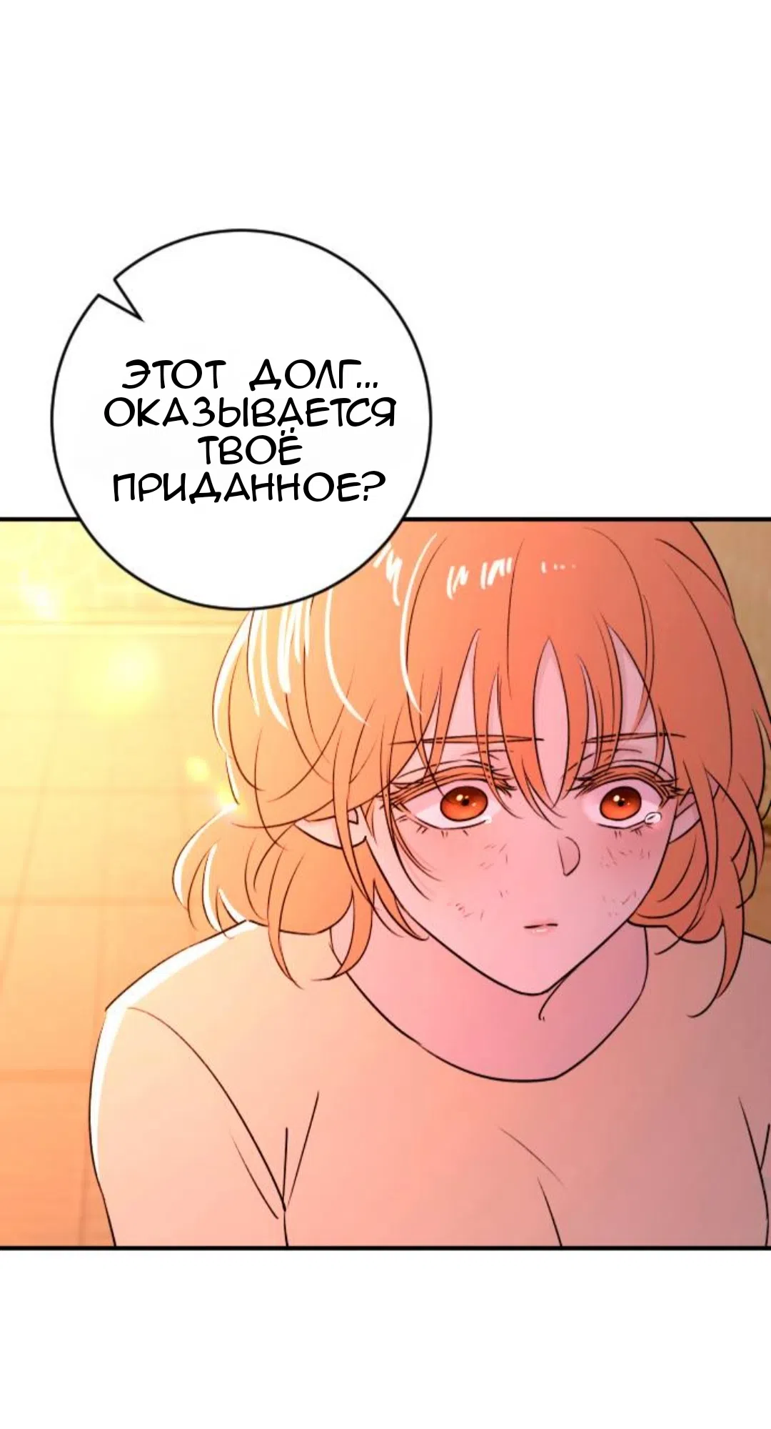 Страница 65 главы 48 манги Собачий лай / Dog Act