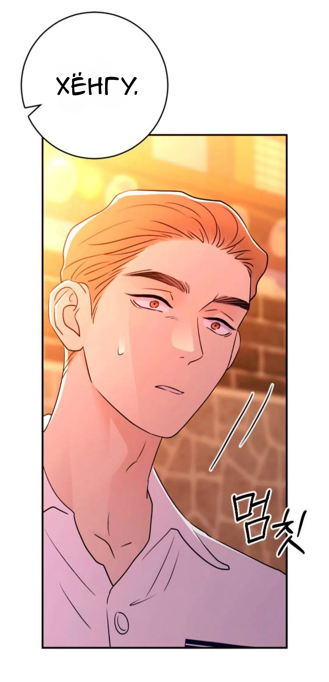 Страница 68 главы 48 манги Собачий лай / Dog Act