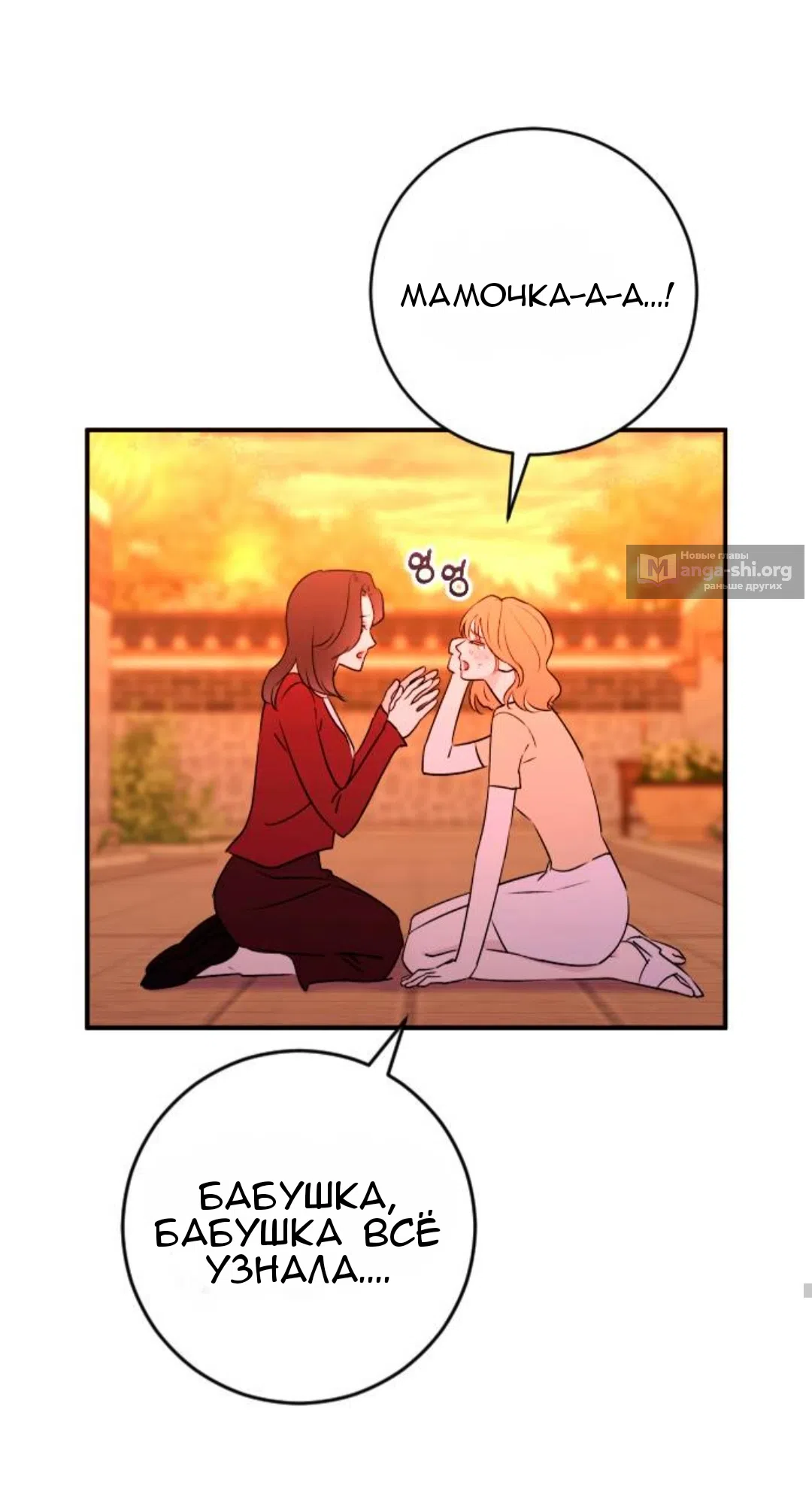 Страница 70 главы 48 манги Собачий лай / Dog Act