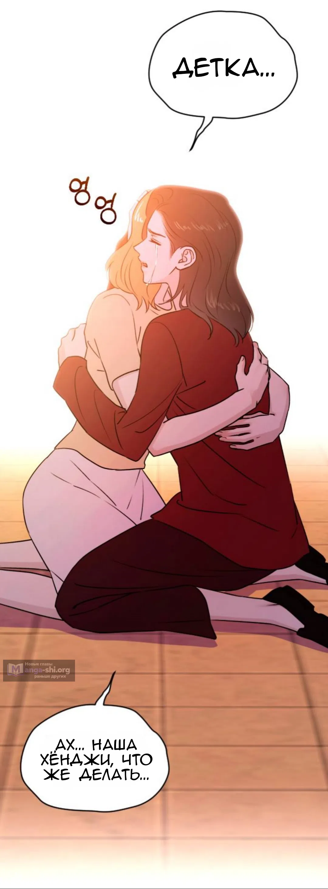 Страница 77 главы 48 манги Собачий лай / Dog Act